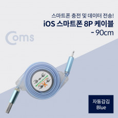 iOS 8Pin 자동감김 케이블 USB 2.0 A to 8핀 Blue