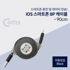 iOS 8Pin 자동감김 케이블 USB 2.0 A to 8핀 Black