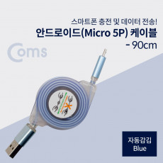USB Micro 5Pin 자동감김 케이블 Blue USB 2.0A M Micro USB M Micro B 마이크로 5핀 안드로이드