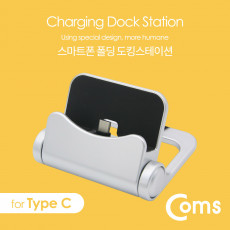 스마트폰 폴딩 접이식 도킹스테이션 USB 3.1 Type C C타입 데스크독 충전 데이터 전송 거치대 스탠드