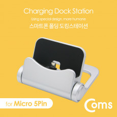 스마트폰 폴딩 접이식 도킹스테이션 마이크로 5핀 Micro 5Pin Type B 데스크독 충전 데이터 전송 거치대 스탠드