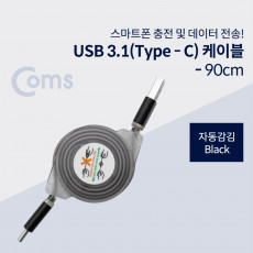 USB 3.1 Type C 자동감김 케이블 90cm Black USB 2.0 A to C타입