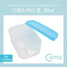 다용도 PVC 수납함 350ml Blue 반투명 정리 박스 보관 케이스