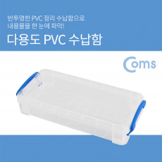 다용도 PVC 수납함 100 x 216 x 42 mm 정리박스 보관 케이스 비즈 공구 각종 도구등