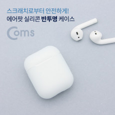 에어팟 실리콘 반투명 케이스 Airpod
