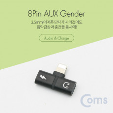 iOS 8Pin 오디오 젠더 8핀 to 8핀 이어폰 충전 듀얼 8핀