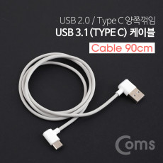 USB 3.1 Type C 케이블 90cm USB 2.0 A to C타입 좌향꺾임 측면꺾임 Gray