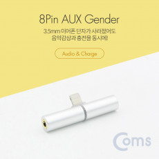 iOS 8Pin 오디오 젠더 8핀 to 3.5mm AUX 충전