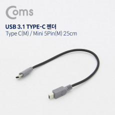 USB 3.1 Type C 젠더 C타입 to 미니 5핀 Mini 5Pin 25cm