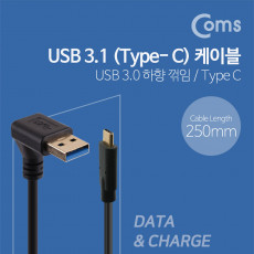 USB 3.1 Type C 케이블 25cm USB 3.0 A to C타입 하향꺾임