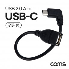 USB 3.1 Type C 젠더 USB 2.0 A to C타입 측면꺾임 25cm