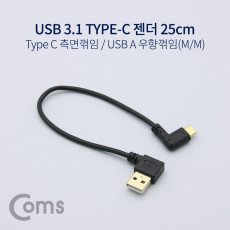 USB 3.1 Type C 젠더 USB 2.0 A to C타입 25cm 측면꺾임 우향꺾임