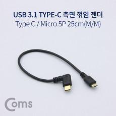 USB 3.1 Type C 젠더 C타입 to 마이크로 5핀 Micro 5Pin 측면꺾임