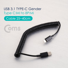 USB 3.1 Type C 스프링 케이블 C타입 to 8핀 타입 iOS 8Pin 최대 약 40cm