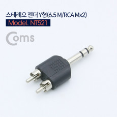 스테레오 RCA Y 젠더 Stereo 6.5mm M to 2RCA M