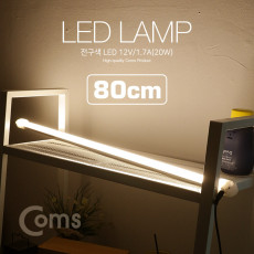 LED 램프 전구색 12V 1.2A 14W 80cm 천장 벽면 제작 작업 설치 실내 다용도 가정 사무용 형광등 LED바 컬러 간접조명 색 전등 책상 주방 싱크대 등