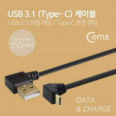 USB 3.1 Type C 케이블 25cm USB 2.0 A 좌향꺾임 to C타입 전면꺾임 꺽임