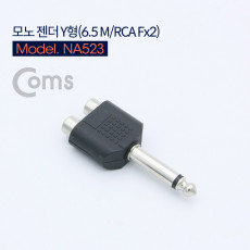 모노 RCA Y 젠더 Mono 6.5mm M to 2RCA F