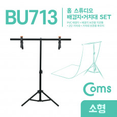 촬영 스튜디오 배경지 White 60X115cm T형 2단 거치대 이동식 소형
