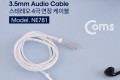 스테레오 케이블 3.5 연장 1M - Silver 패브릭 Stereo AUX 3극