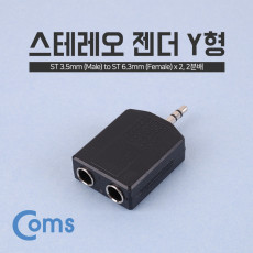 스테레오 젠더 Y형 3.5 ST M 6.5 ST F x 2 Stereo