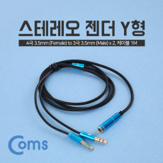 스테레오 Y 케이블 1M Stereo 3.5mm 4극 F to 3극 3.5mm M x2 이어폰 마이크