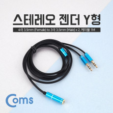 스테레오 분배 Y 케이블 1M Stereo 3.5mm 4극 F to 3.5mm 3극 M x2