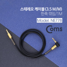 스테레오 케이블 AUX Stereo 3.5mm 3극 꺾임 꺽임 M M Black-Gold 1M