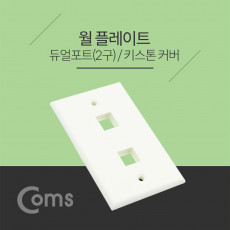 월 플레이트 듀얼포트 키스톤커버 2구 WALL PLATE