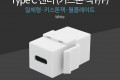 USB 3.1 Type C 키스톤 잭 월 플레이트 C타입 to C타입