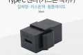 USB 3.1 Type C 키스톤 잭 월 플레이트 C타입 to C타입 Black