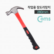 장도리 망치 빠루 망치 해머 목공용 가정용 작업용