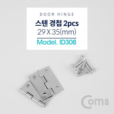 스텐 경첩 2P 29 X 35mm 피스포함 방문 경첩