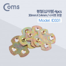 평철 십자 4pcs 30mm X 16mm 나사못 피스포함 연결철물 보강평철 철물