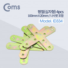 평철 십자 4pcs 100mm X 100mm 나사못 피스포함 연결철물 보강평철 철물