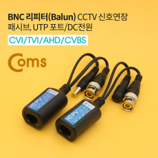 BNC 리피터 Balun CCTV 신호연장 패시브 UTP 포트 DC전원 CVI TVI AHD CVBS