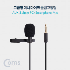 마이크 고급 미니형 클립고정 스마트폰 마이크