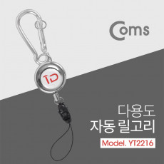 다용도 자동 릴고리 카라비너
