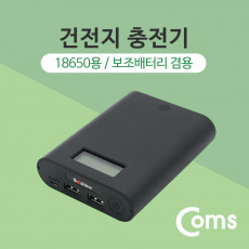 건전지 충전기 보조배터리 겸용 18650 배터리 4ea용 Black 멀티충전 충전 상태 확인