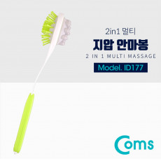 2 in 1 멀티 지압 안마봉 지압봉 어깨 등 허리