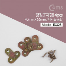 평철 T자 4pcs 40 X 16mm 나사못 피스포함 연결철물 보강평철 철물