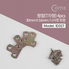 평철 T자 4pcs 30 X 16mm 나사못 피스포함 연결철물 보강평철 철물