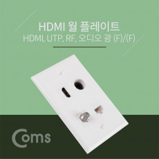 HDMI 월 플레이트 멀티 - HDMI 오디오광 각 RF UTP WALL PLATE LAN 랜 벽면 매립 설치