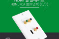 HDMI 월 플레이트 - HDMI RCA 3P 컴포넌트 WALL PLATE