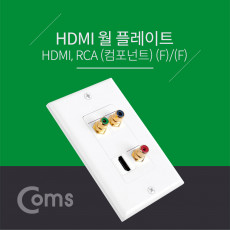 HDMI 월 플레이트 - HDMI RCA 3P 컴포넌트 WALL PLATE