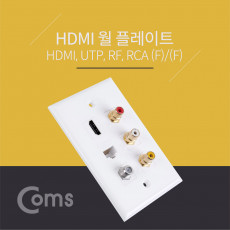 HDMI 월 플레이트 멀티 - HDMI 3RCA RF UTP RJ45 WALL PLATE LAN 랜 벽면 매립 설치