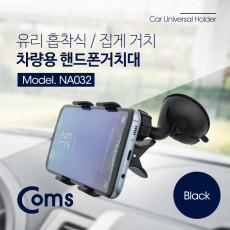스마트폰 거치대 스탠드 차량용 블랙 - 자동차 앞유리 부착 큐방 흡착고무 압착고무 흡착레버 집게형 각도 회전 조절 대시보드 대쉬보드