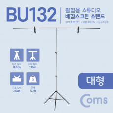 스튜디오 배경스크린 T형 스탠드 배경지 촬영 거치대 이동식 대형