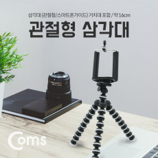 삼각대 관절형 스마트폰용 스마트폰 가이드 홀더 소형 약 16cm 미니 소형 접이식 거치대 플렉시블