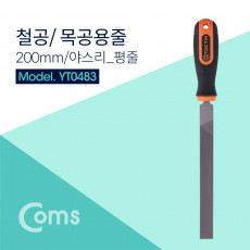 TACTIX 철공용 목공용 평줄 200mm 야스리